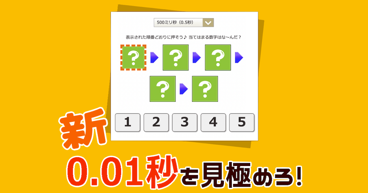 瞬間視力テスト（無料の脳トレゲーム）