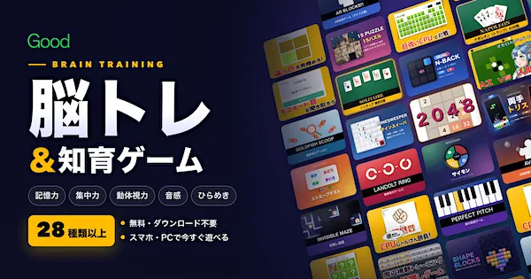 脳トレゲーム