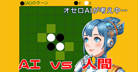 AI対戦オセロ（リバーシ）無料ゲーム