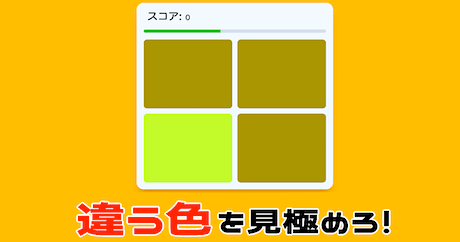 色彩感覚テスト（カラーIQ診断）