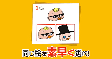 反射神経トレーニング（無料の脳トレゲーム）