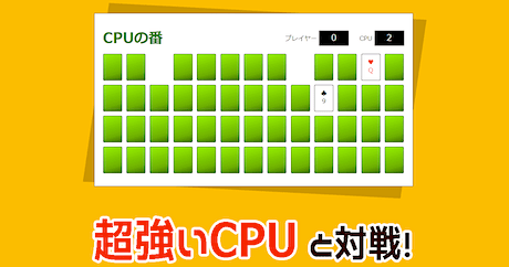 神経衰弱ゲーム（無料）