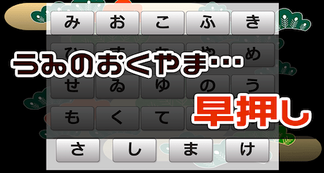 周辺視野トレーニング（うゐのおくやま… 早押し）