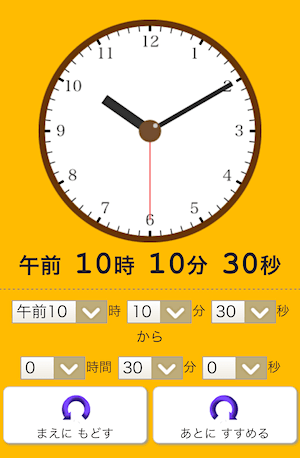 時計学習アプリ「時間の計算練習」で秒針を表示した状態