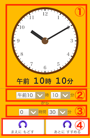 時計学習アプリ「時間の計算練習」