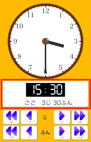 時計学習アプリの操作画面1