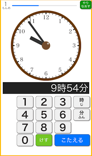 時計問題アプリ（時刻をよむゲーム）のプレイ中