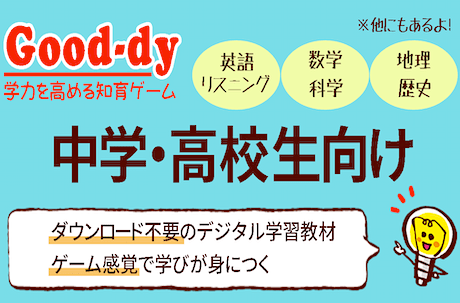 中高生向け学習ゲームサイト（無料）