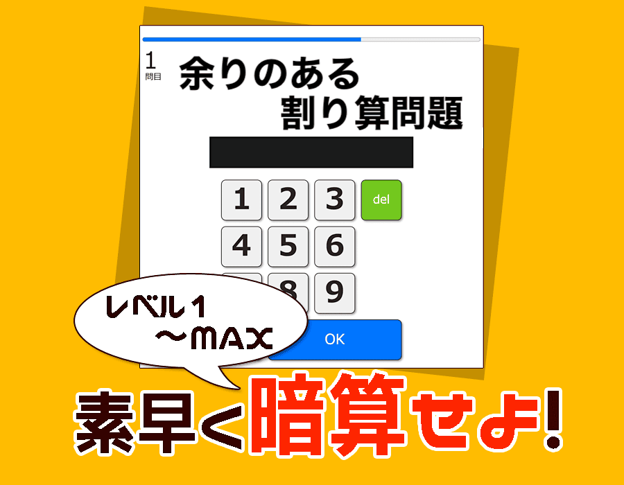 九九の答え÷２〜５(余りあり)