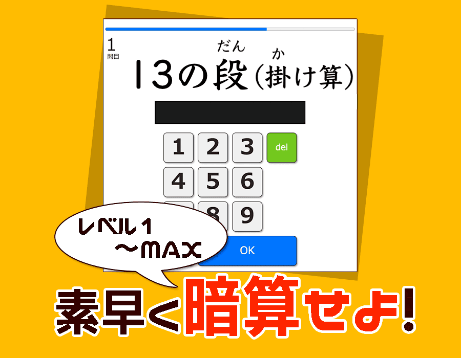 十三の段(掛け算)