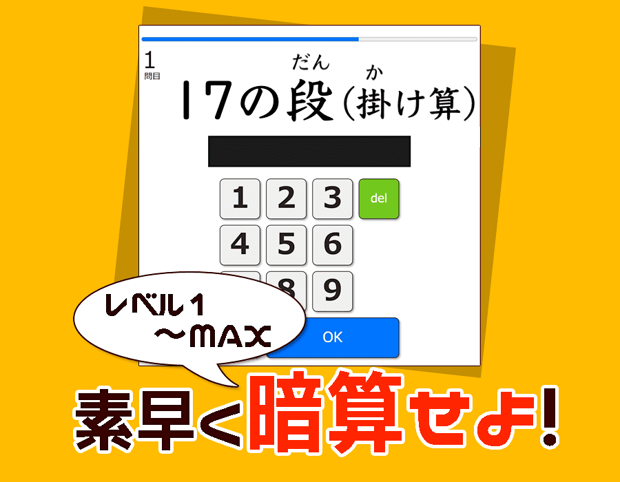 十七の段(掛け算)