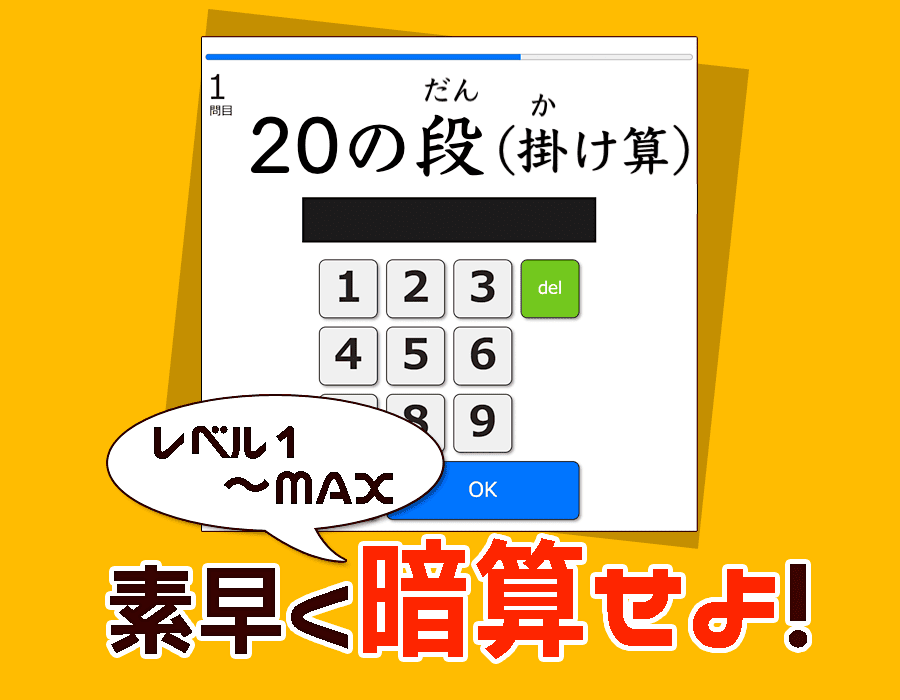二十の段(掛け算)