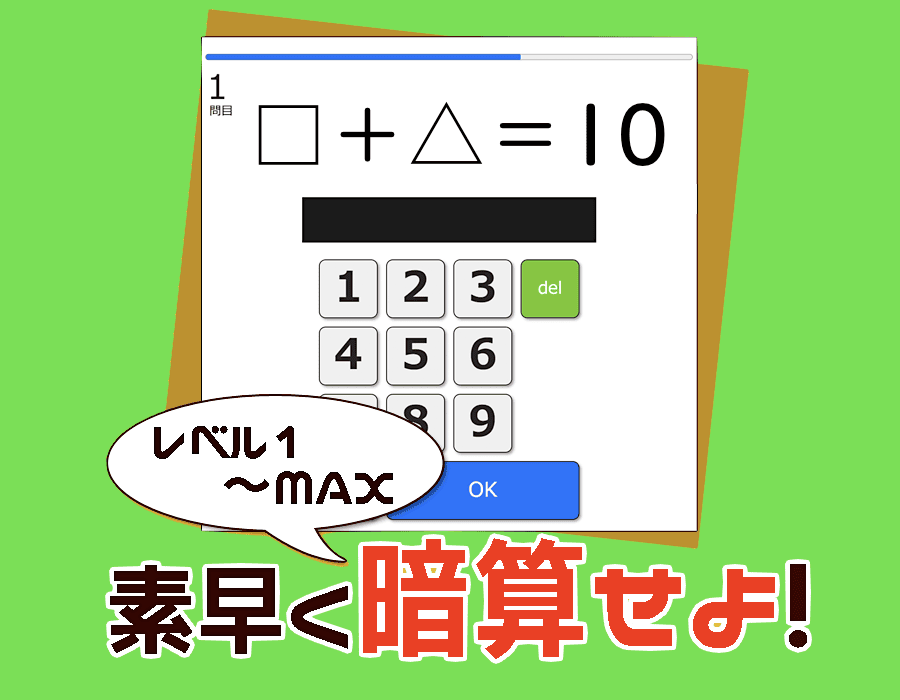 □に 入る数（足して10）