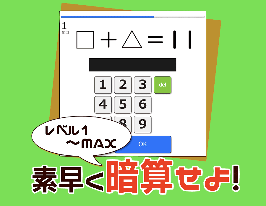 □に 入る数（足して11）