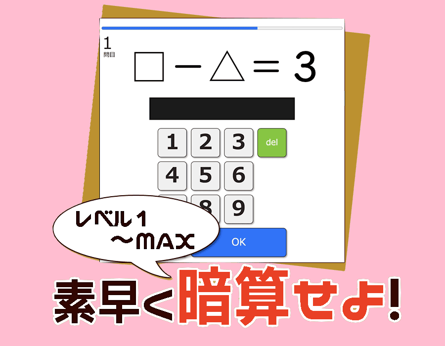□に 入る数（引いて3）