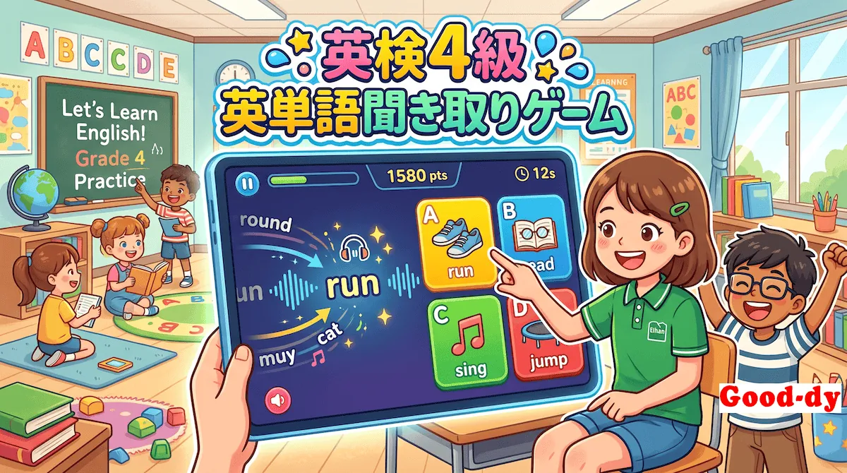 英単語 聞き取りゲーム【英検4級】No.3