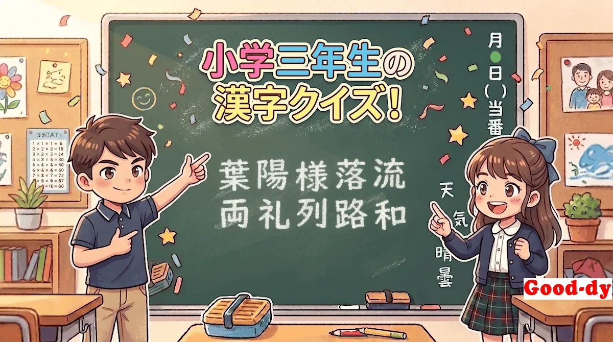 小学3年生の漢字⑳「葉陽様落流両礼列路和」