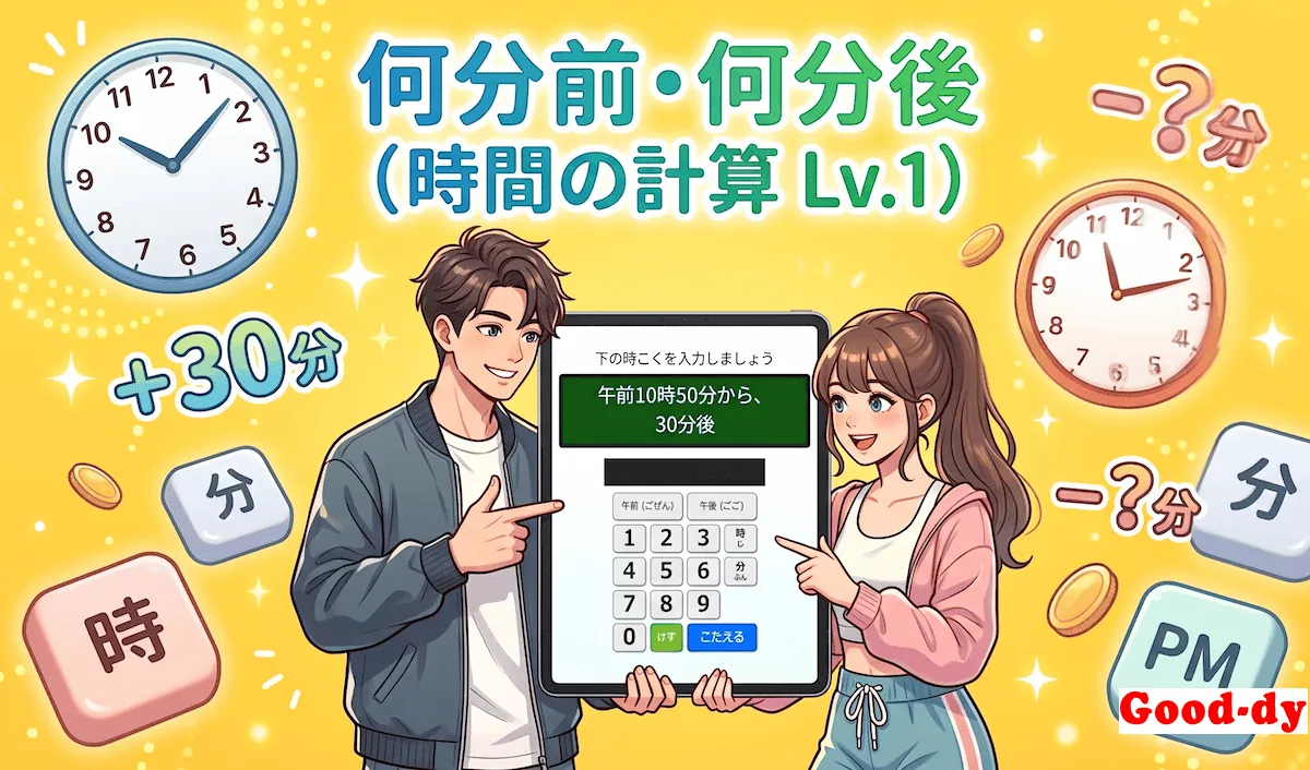 時間の計算「Lv.１」