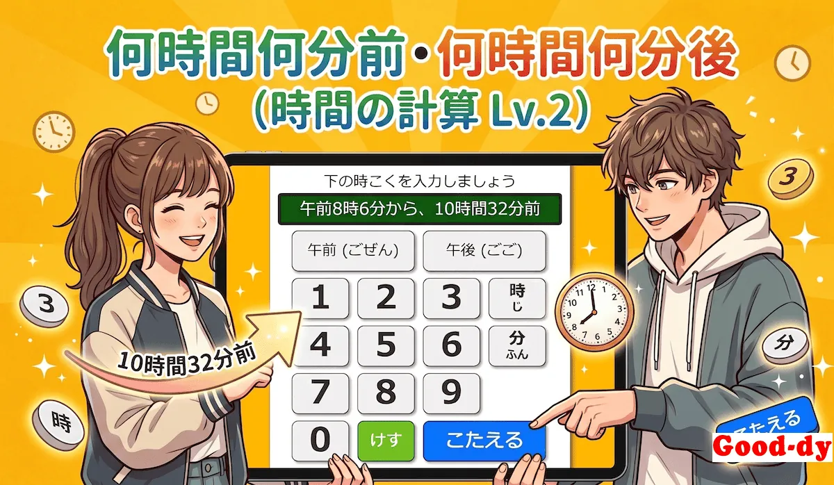時間の計算「Lv.２」