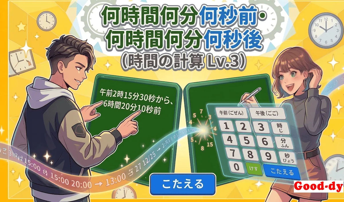 時間の計算「Lv.３」