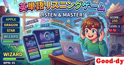 英単語リスニング