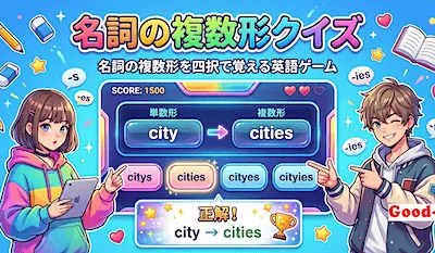 複数形クイズ