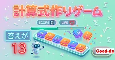 計算式作り