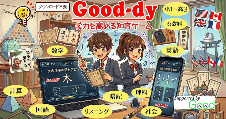 学力向上・お勉強サイト