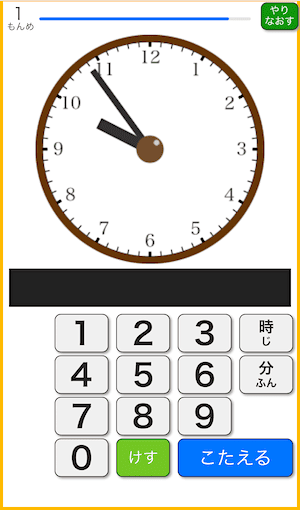時計問題アプリ（時刻をよむゲーム）のプレイ中