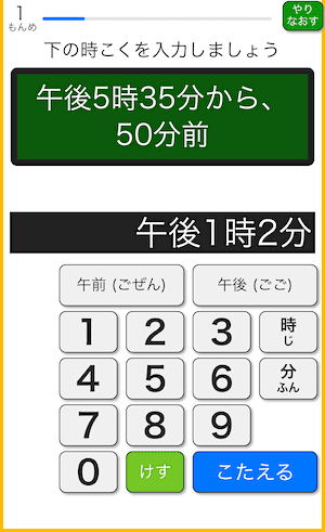 時間計算アプリ（時計学習ゲーム）のプレイ画面