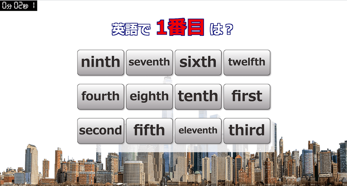 英語の序数（first,second,third…）の早押しゲーム（発音の音声つき）- 英語学習アプリ（無料・DL不要）